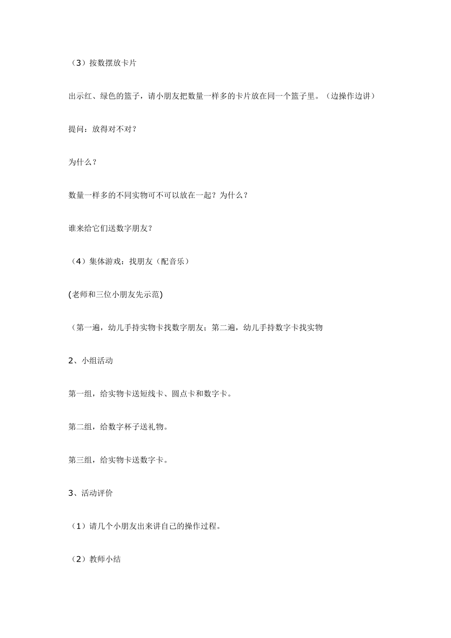 幼儿园大班中班小班中班数学：给数字送礼物优秀教案优秀教案课时作业课时训练.doc_第2页