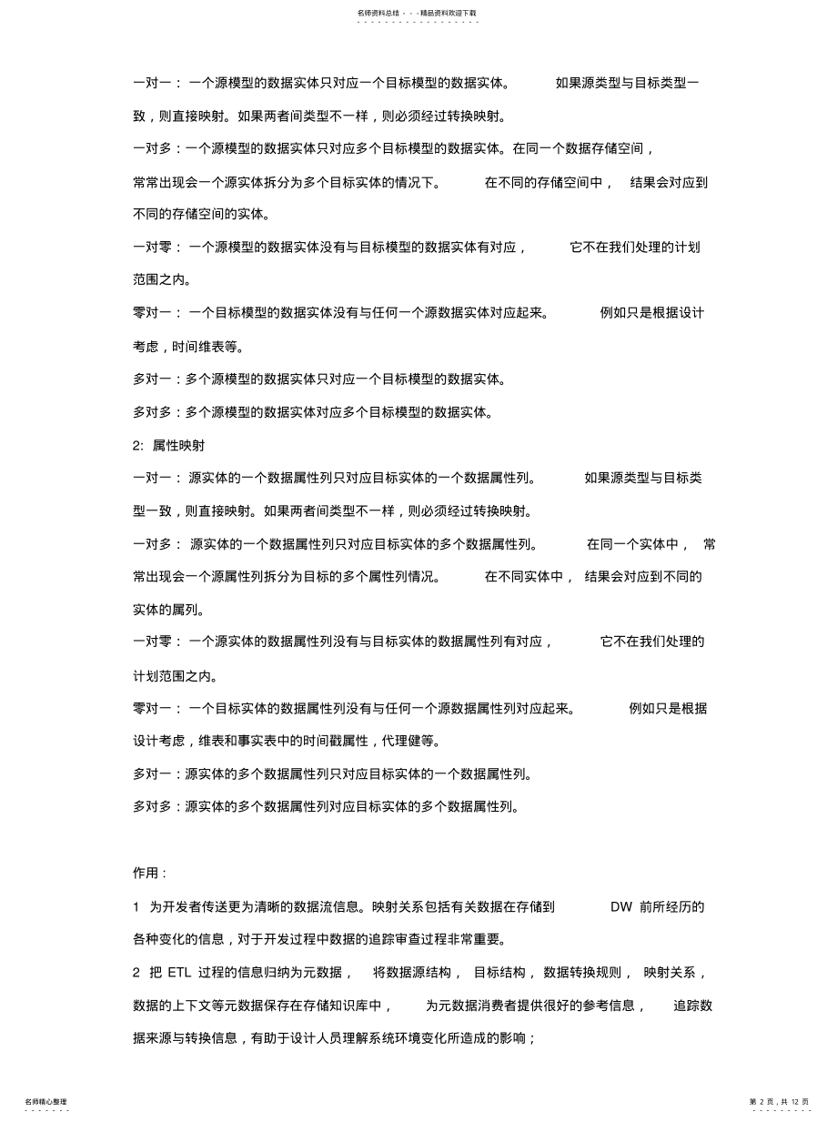 2022年面试ETL题总汇 .pdf_第2页