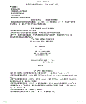 2022年食品微生物检验方法 .pdf