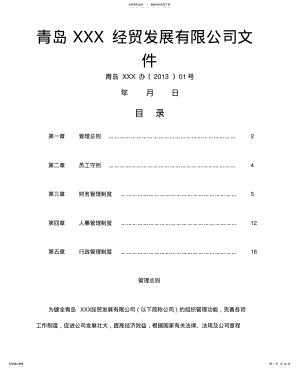 2022年非常全面法人企业管理规章制度财务制度大全 .pdf