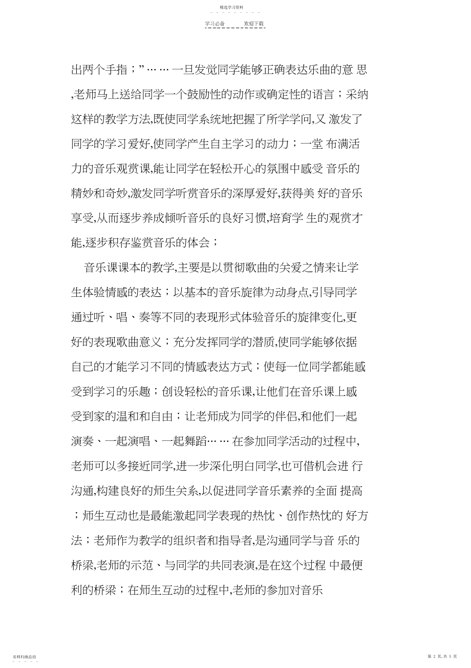 2022年音乐课《我好妈妈》教学设计.docx_第2页