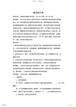 2022年复式统计表教案与反思 .pdf