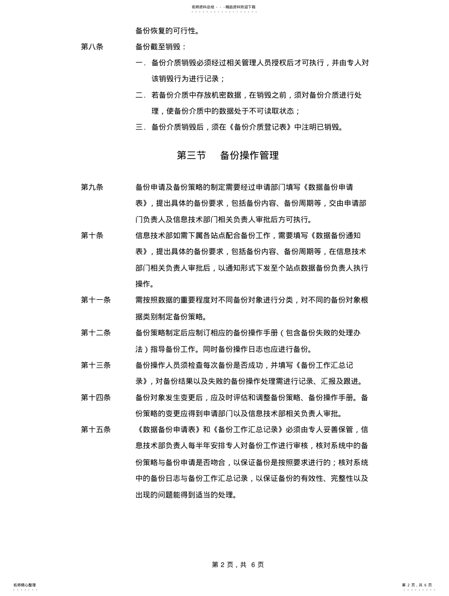 2022年备份管理制度 .pdf_第2页