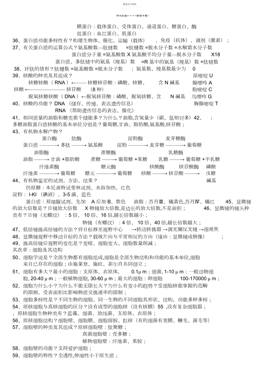 2022年高中生物必修一知识点考点.docx_第2页