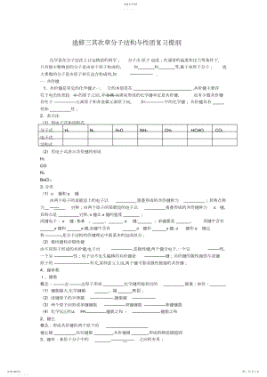 2022年高中化学选修第二章复习提纲.docx