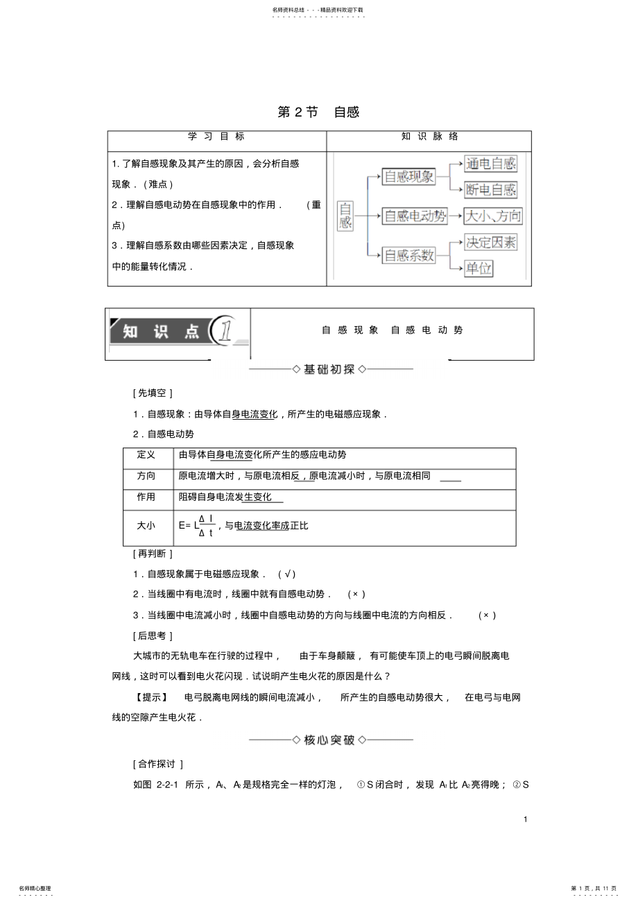 2022年高中物理第章楞次定律和自感现象第节自感教师用书鲁科版选修- .pdf_第1页