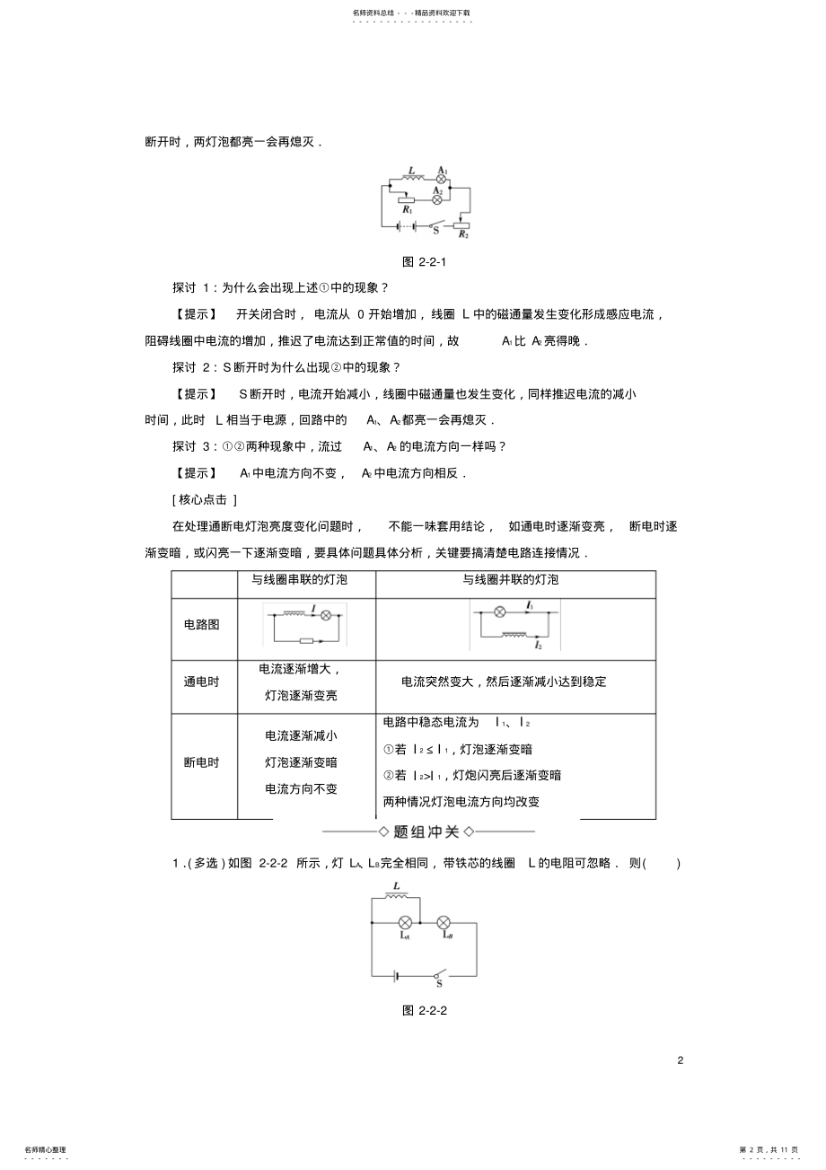 2022年高中物理第章楞次定律和自感现象第节自感教师用书鲁科版选修- .pdf_第2页