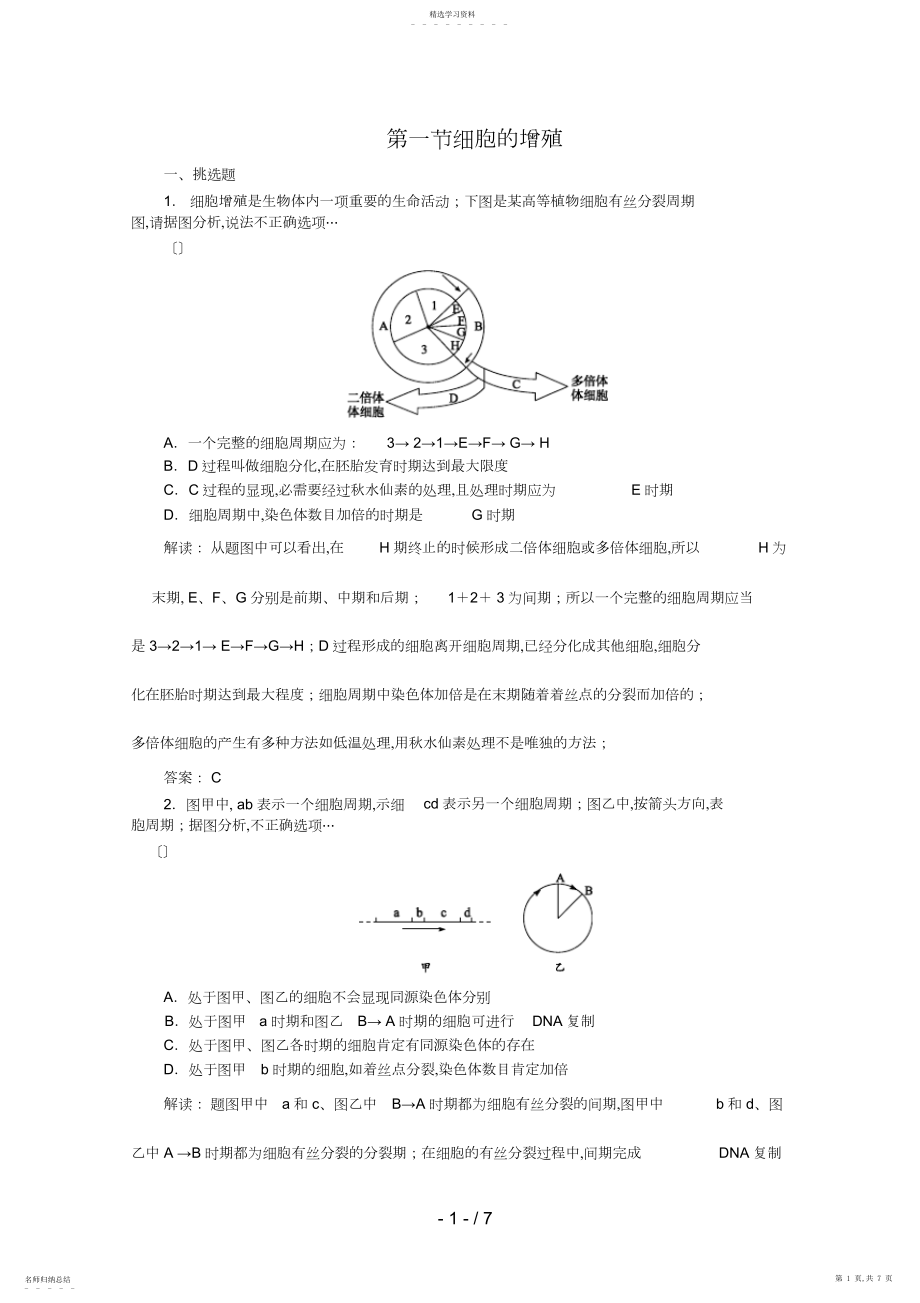 2022年高中生物必修一课时训练4.docx_第1页