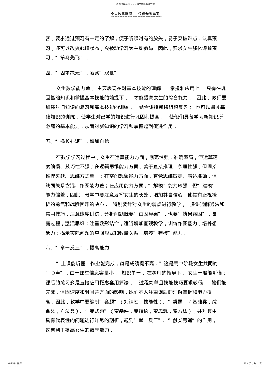 2022年高中女生如何学习数学 .pdf_第2页