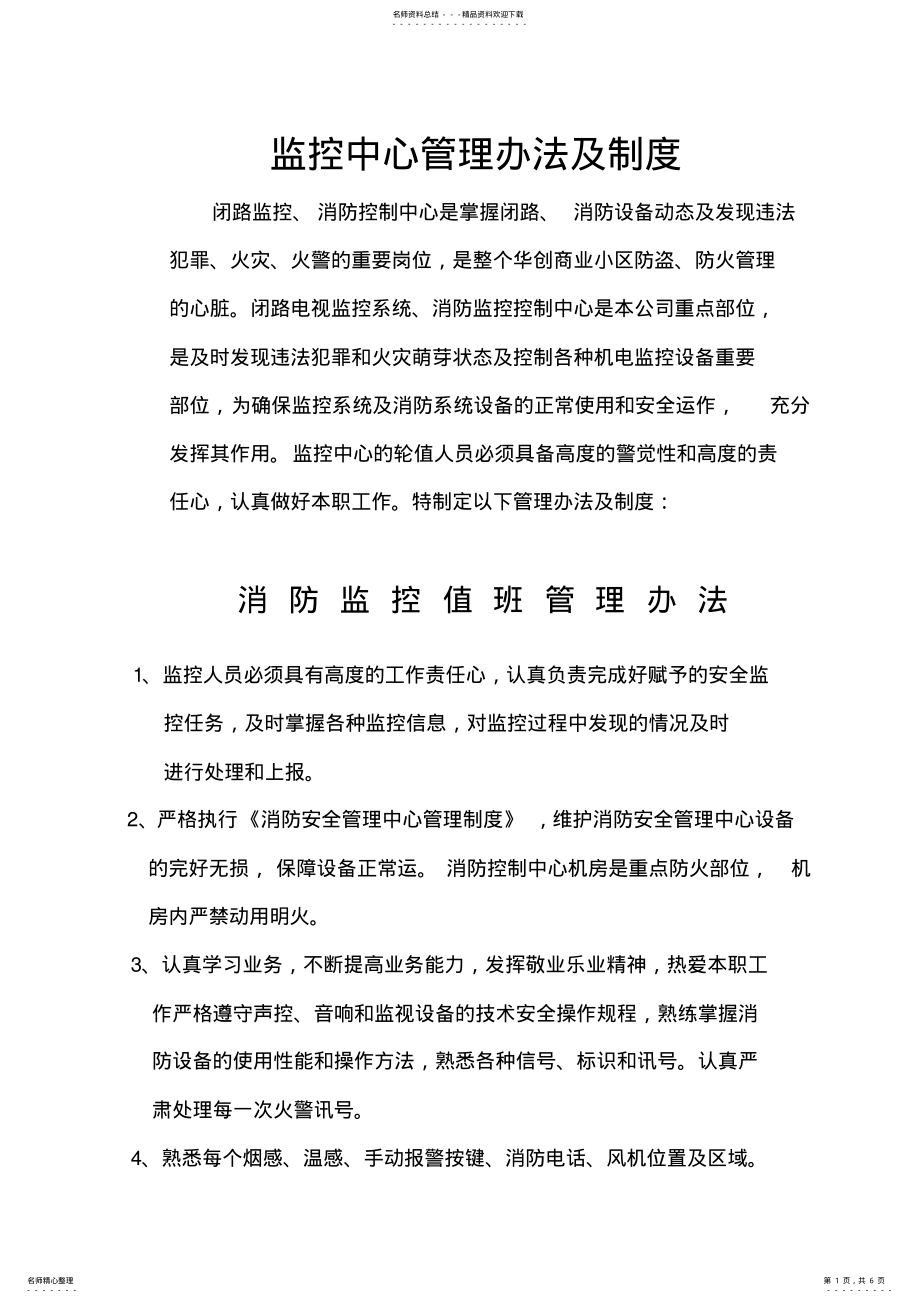 2022年安防监控管理办法 .pdf_第1页