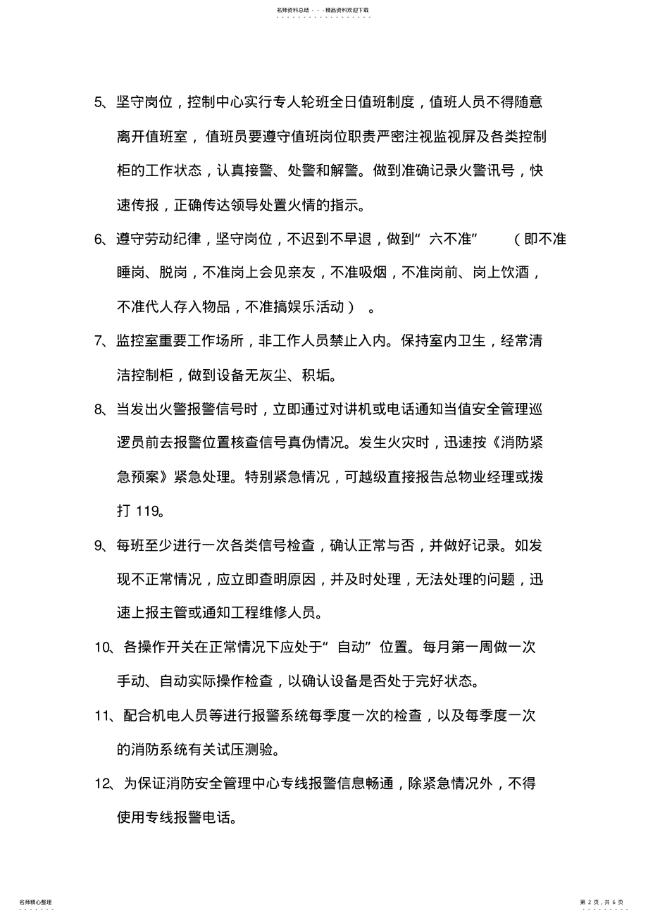 2022年安防监控管理办法 .pdf_第2页