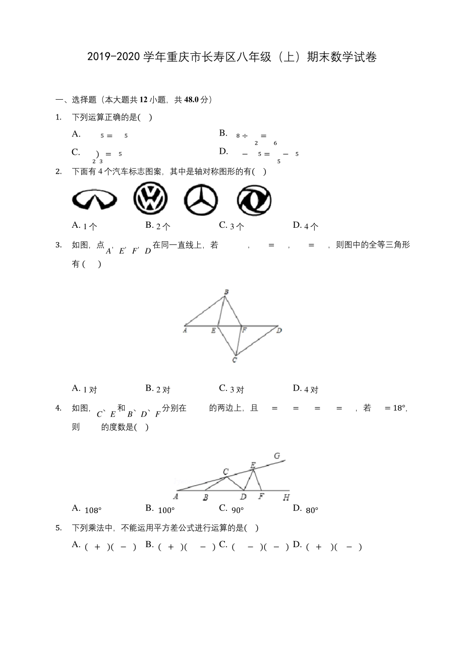 2019-2020学年重庆市长寿区八年级(上)期末数学试卷-及答案解析.docx_第1页