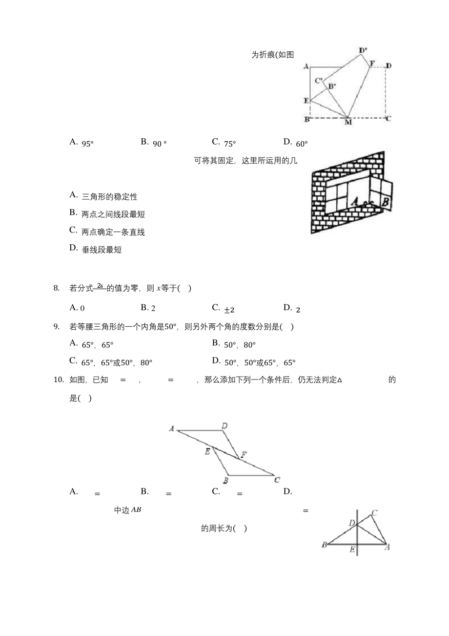 2019-2020学年重庆市长寿区八年级(上)期末数学试卷-及答案解析.docx_第2页