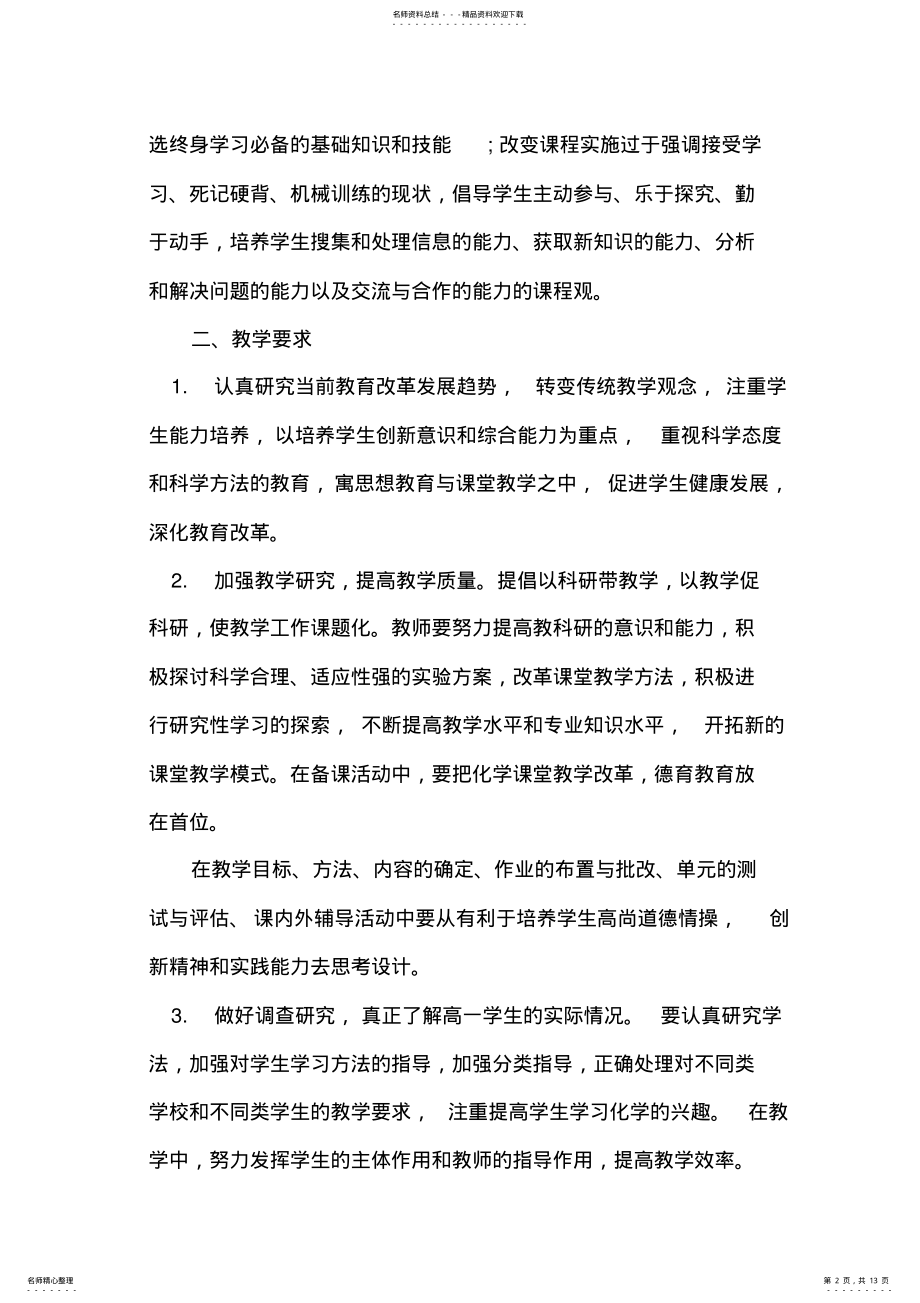 2022年高一化学教师教学工作计划 .pdf_第2页