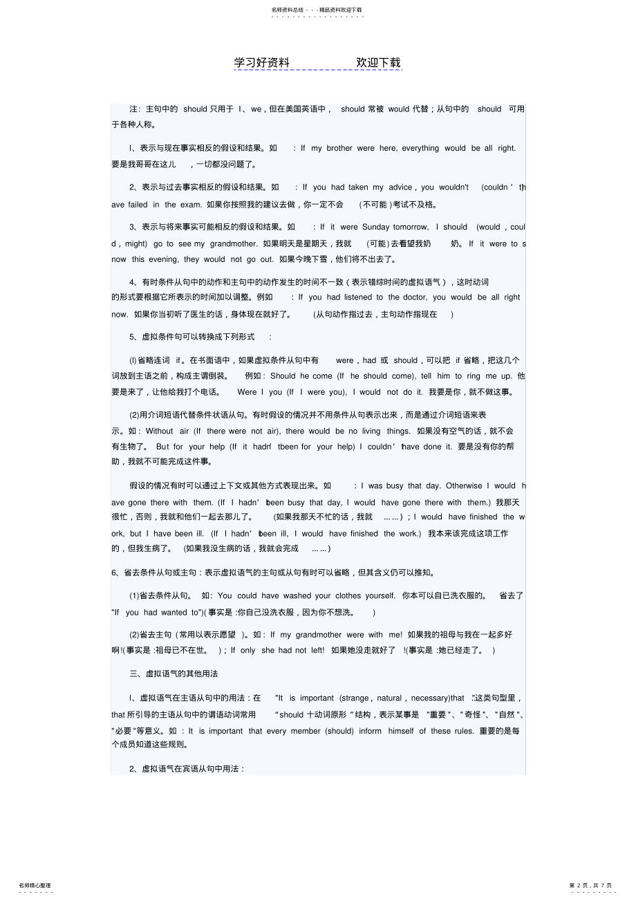 2022年高中英语语法动词的语气虚拟语气讲解 .pdf_第2页