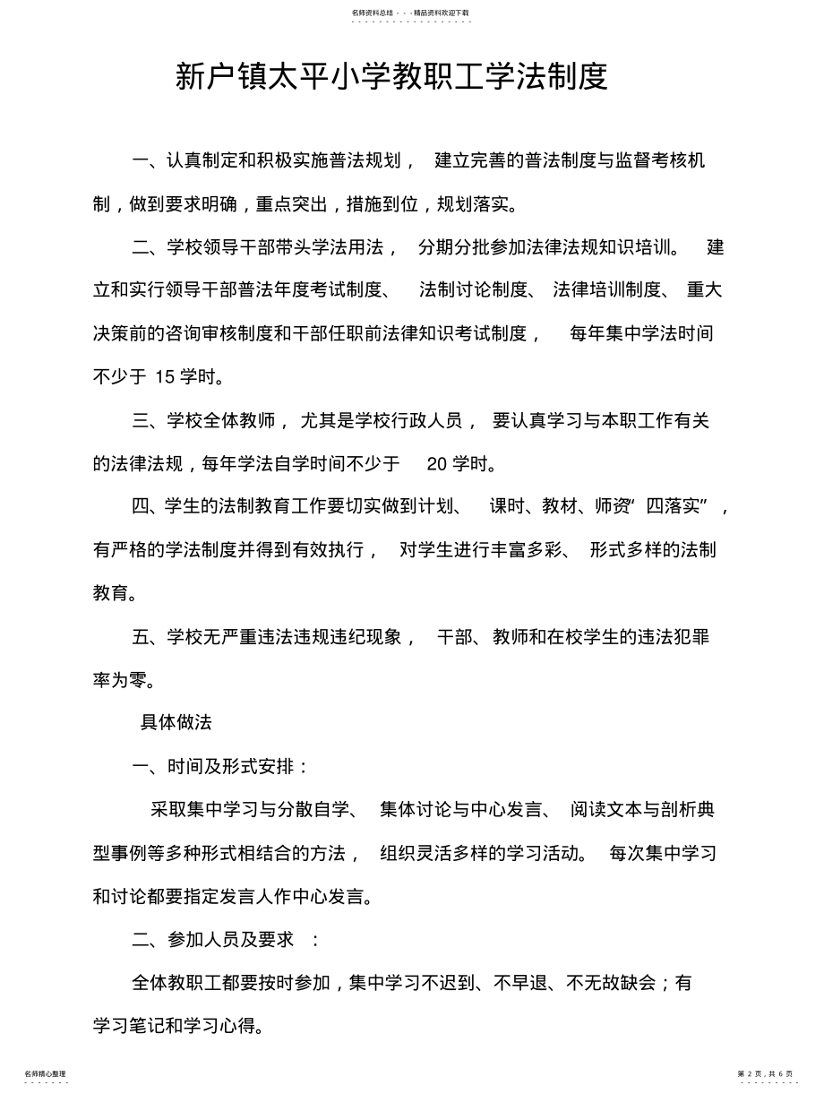 2022年学校领导班子学法制度 .pdf_第2页