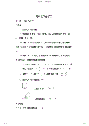 2022年高中数学必修二_知识点、考点及典型例题解析,推荐文档 .pdf