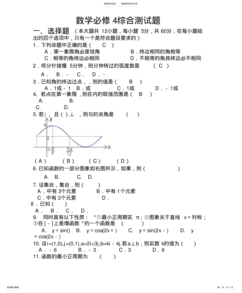 2022年高一必修综合测试题 .pdf_第1页