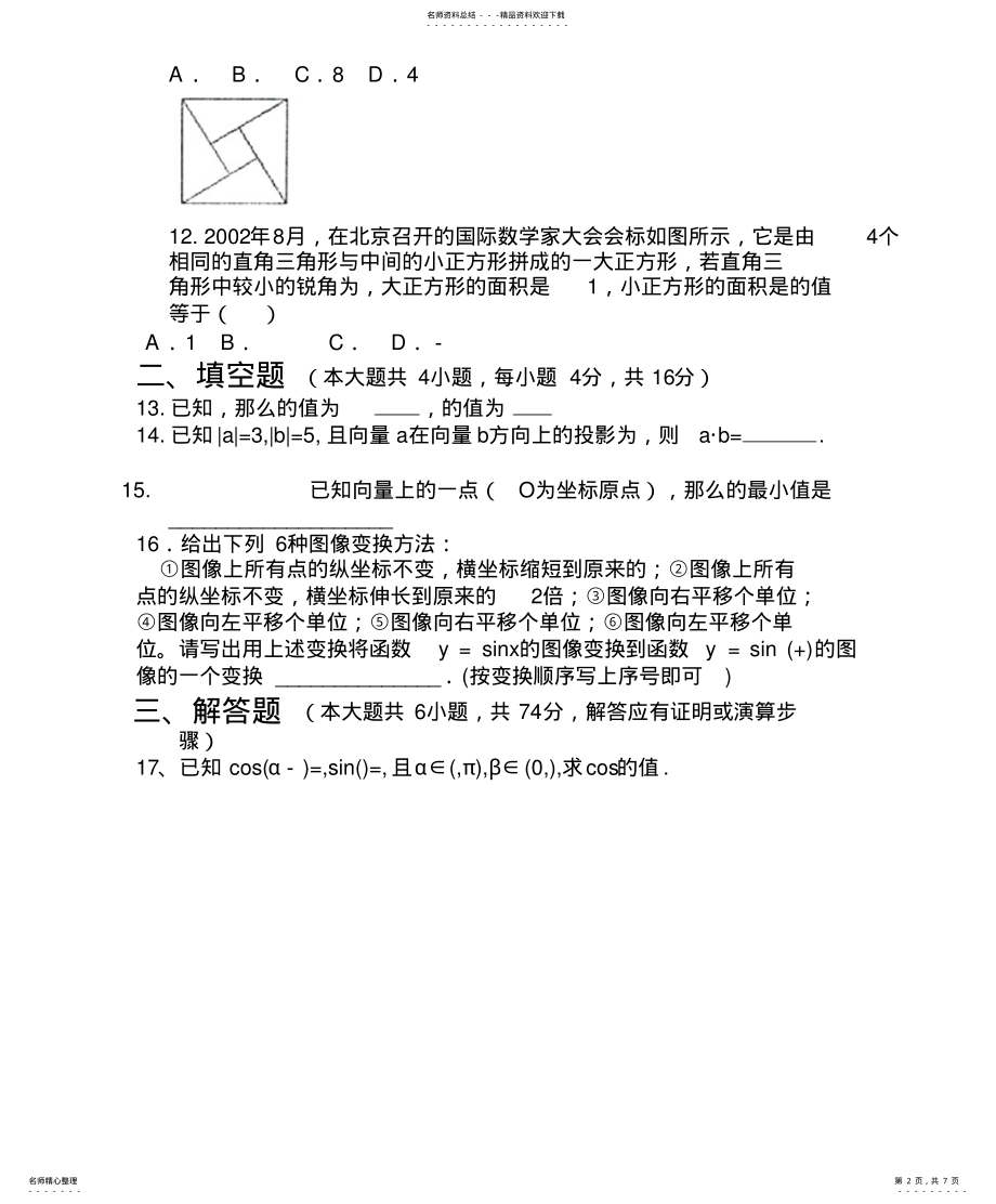 2022年高一必修综合测试题 .pdf_第2页