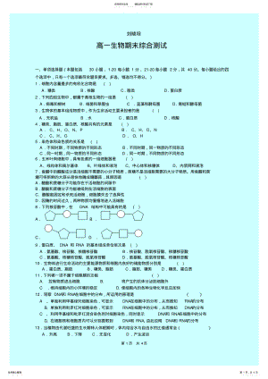 2022年高中生物必修一期末测试题 2.pdf