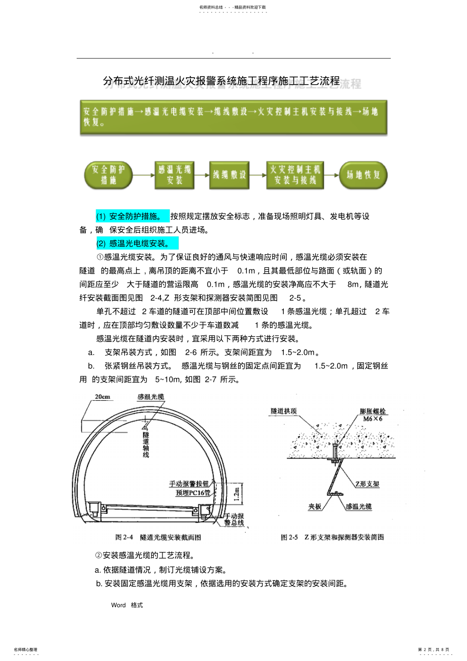 2022年隧道火灾报警系统方案 .pdf_第2页