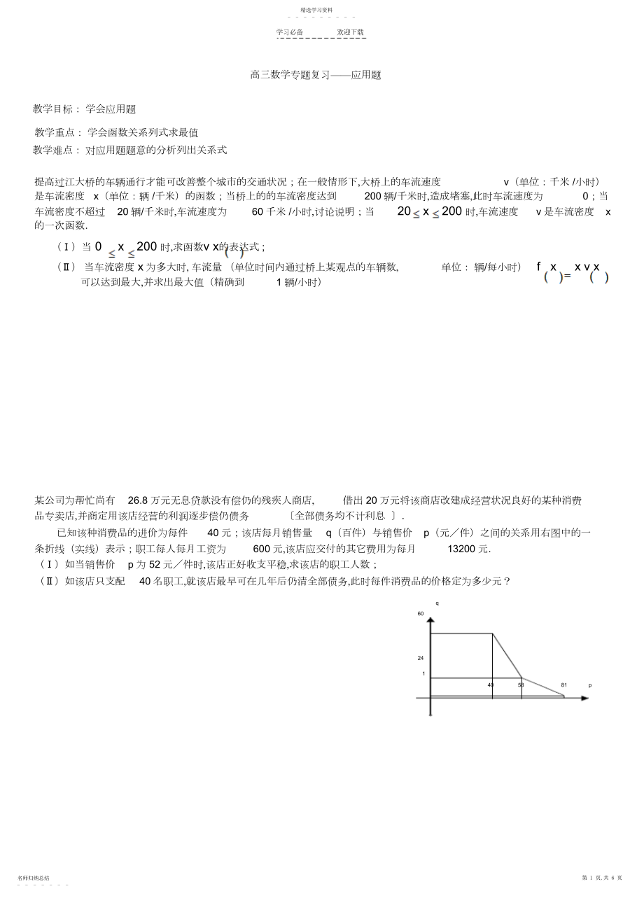 2022年高三数学专题复习应用题.docx_第1页