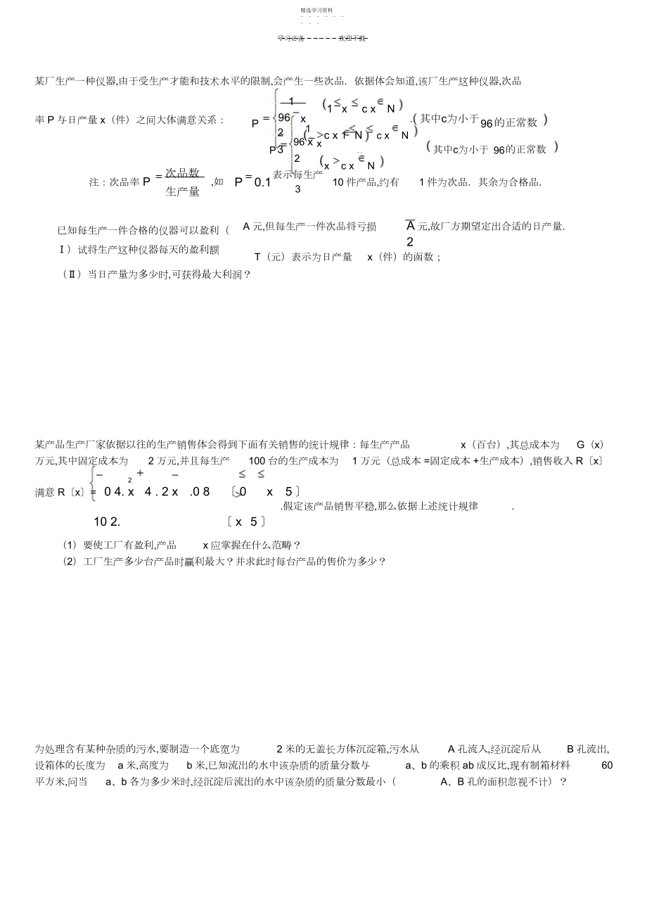 2022年高三数学专题复习应用题.docx_第2页