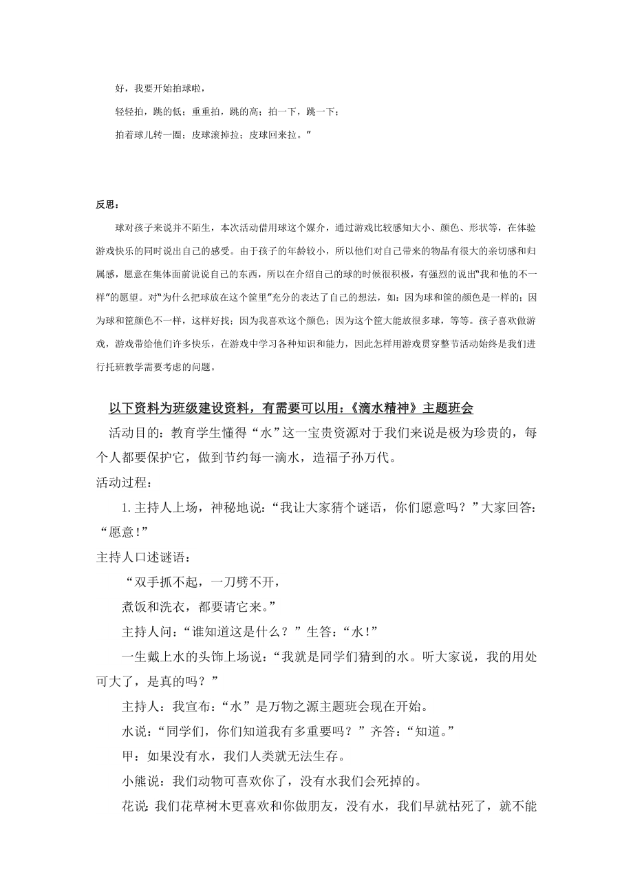 幼儿园大班中班小班托班运动：我的球优秀教案优秀教案课时作业课时训练.doc_第2页