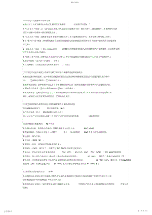 2022年高中化学实验全总结.docx