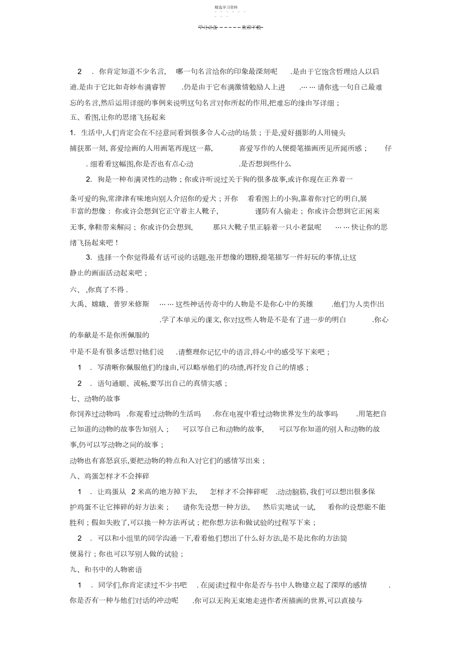 2022年小学五年级新教材语文第一学期作文训练题.docx_第2页