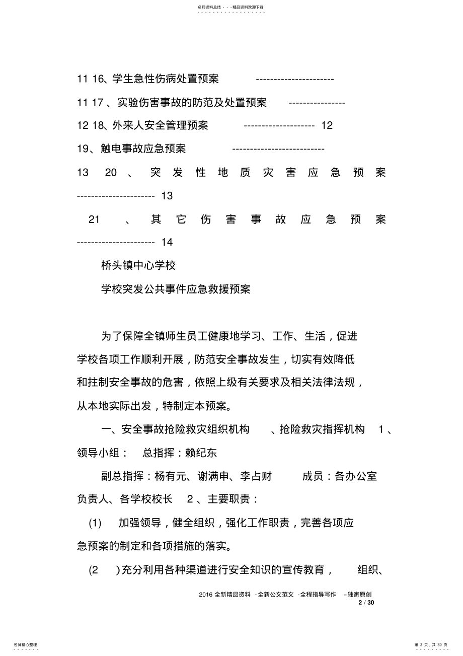 2022年学校各类应急预案汇编定义 .pdf_第2页