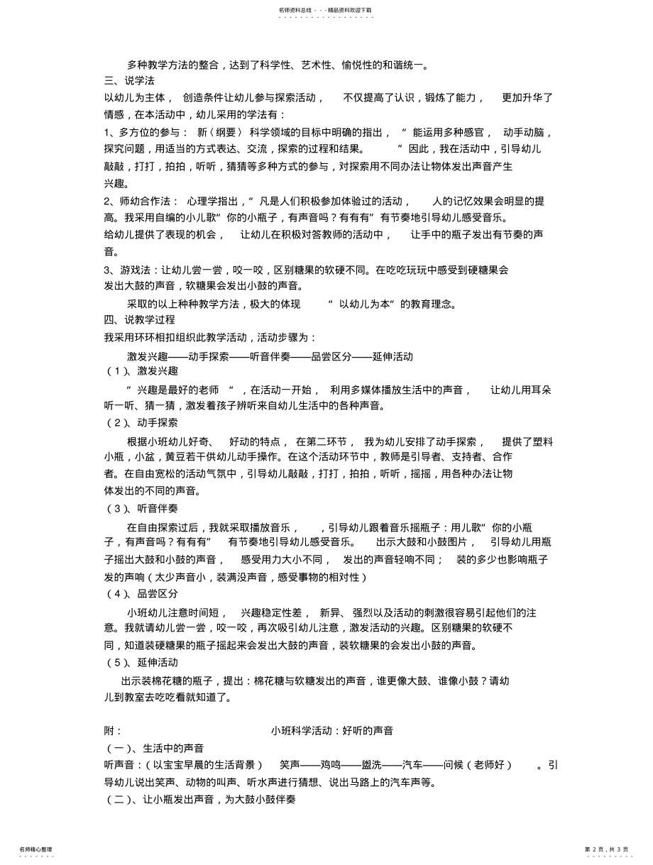 2022年小班说课稿好听的声音说课稿 .pdf_第2页