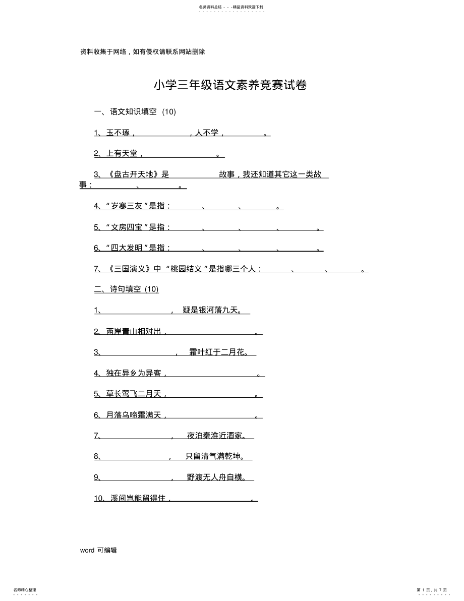 2022年小学生语文素养大赛三年级只是分享 .pdf_第1页