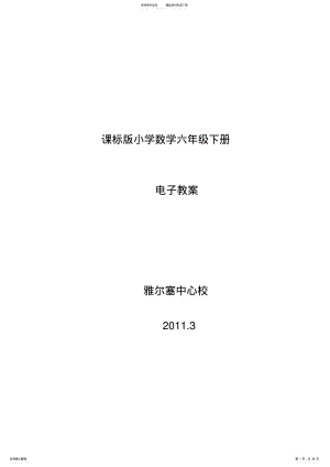 2022年小学数学六年级下册电子教案 2.pdf