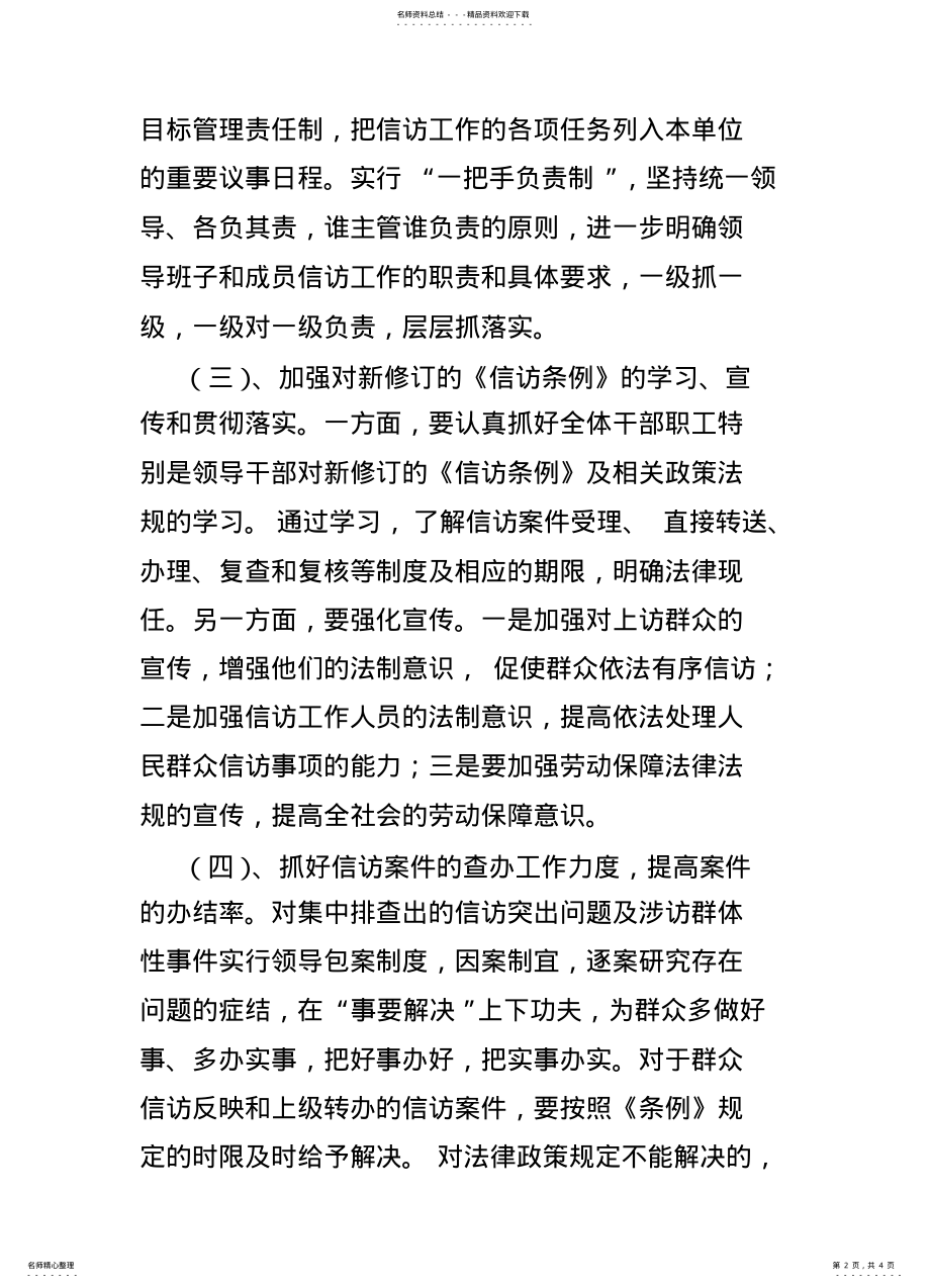 2022年学校信访工作实施方案 .pdf_第2页