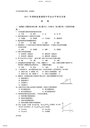 2022年年湖南省普通高中学业水平考试物理试卷及答案 .pdf