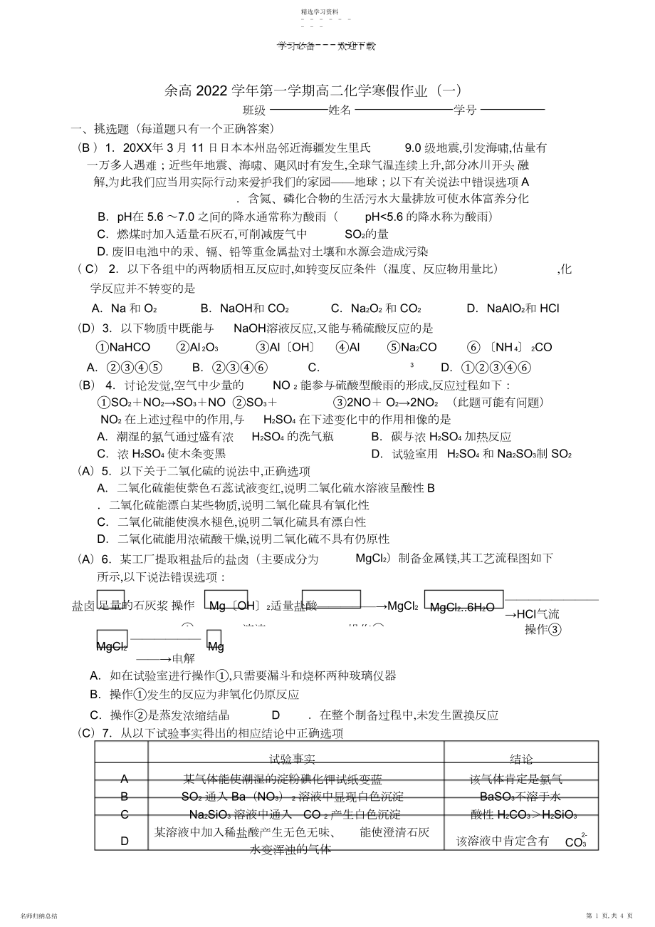 2022年高二化学寒假作业含答案.docx_第1页