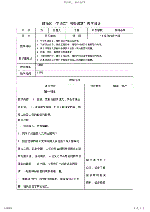 2022年小学语文教学设计埃及的金字塔 .pdf