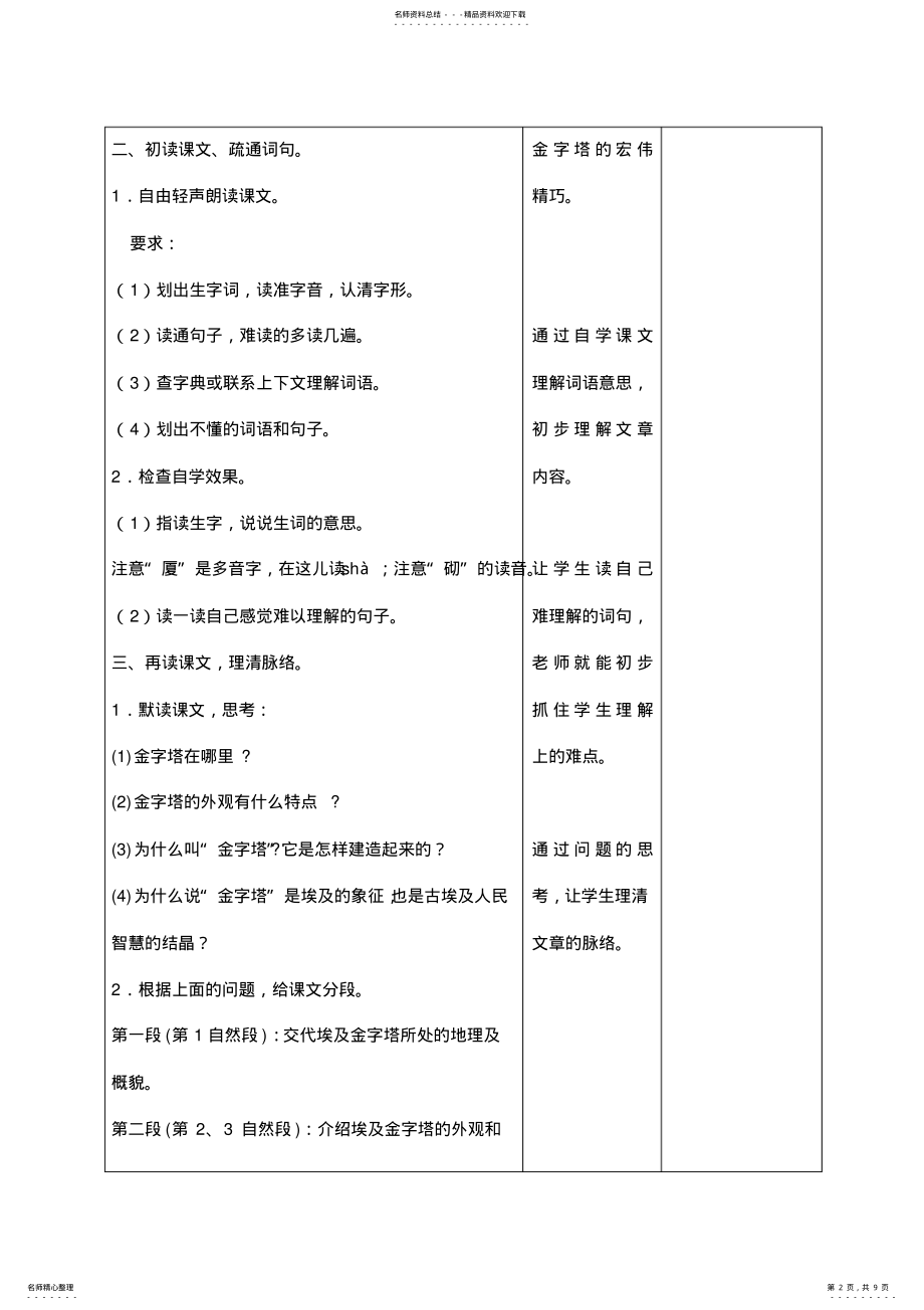 2022年小学语文教学设计埃及的金字塔 .pdf_第2页