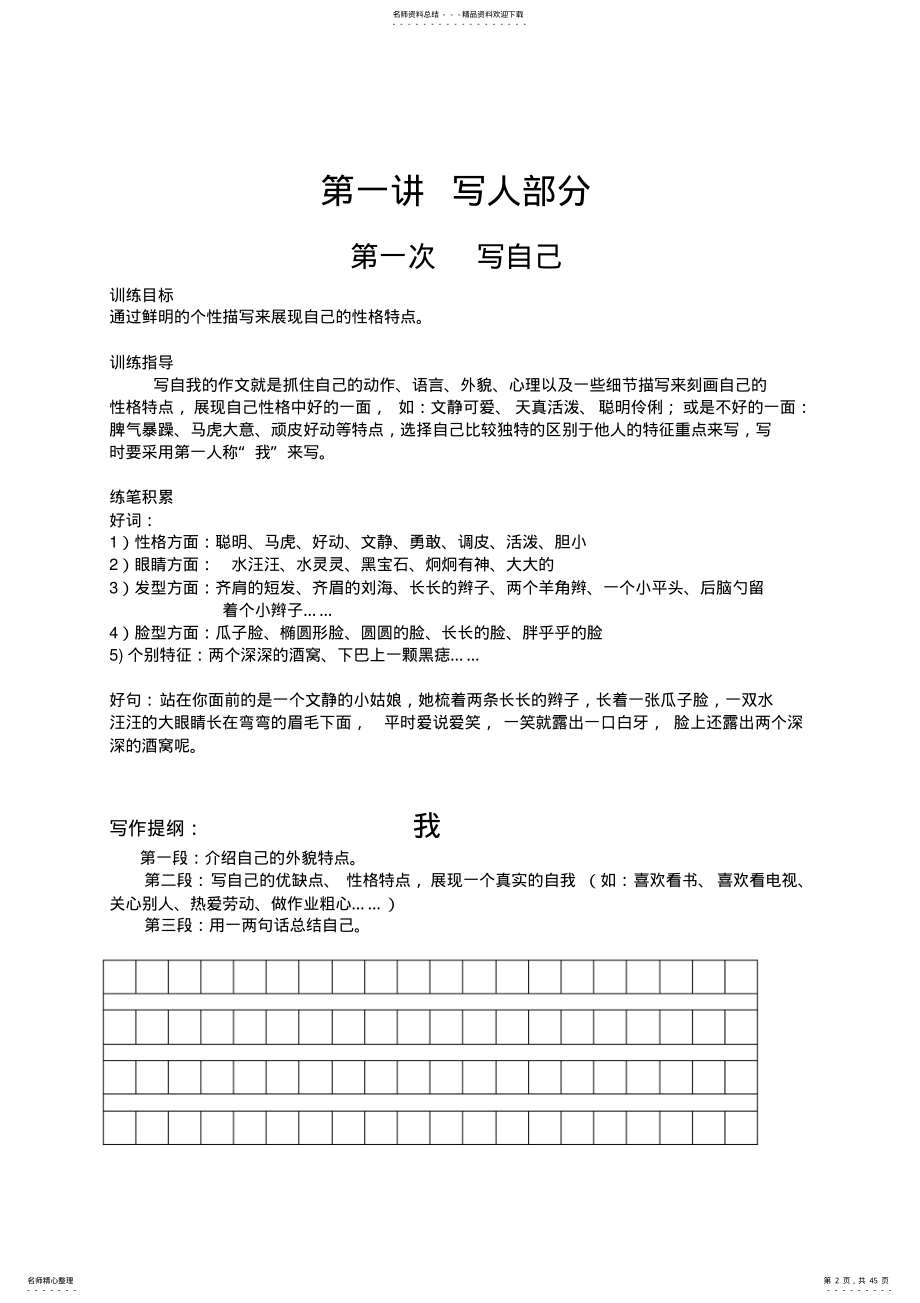 2022年小学三年级作文培训资料练习 .pdf_第2页