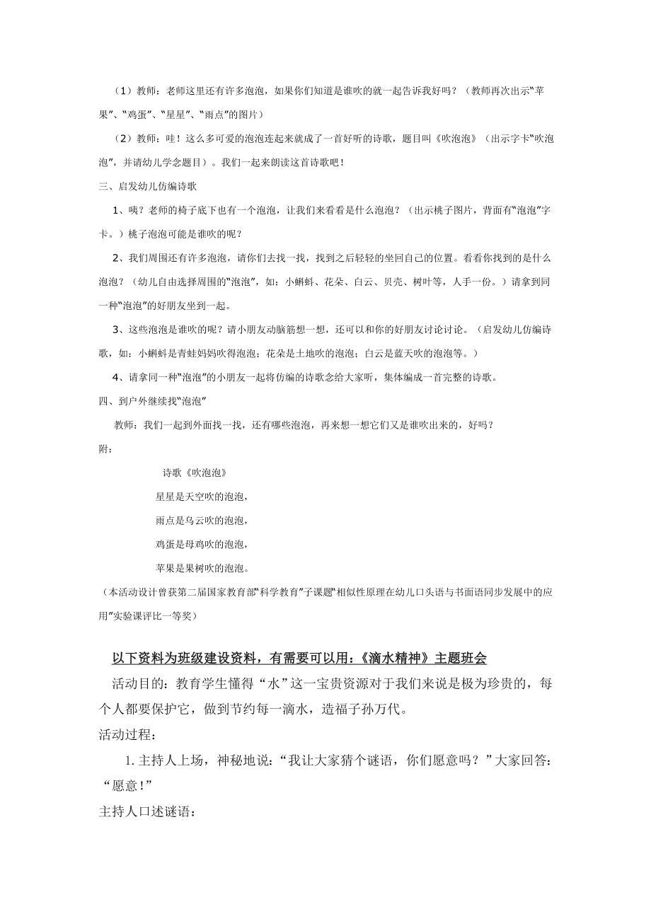 幼儿园大班中班小班中班语言：《吹泡泡》优秀教案优秀教案课时作业课时训练.doc_第2页