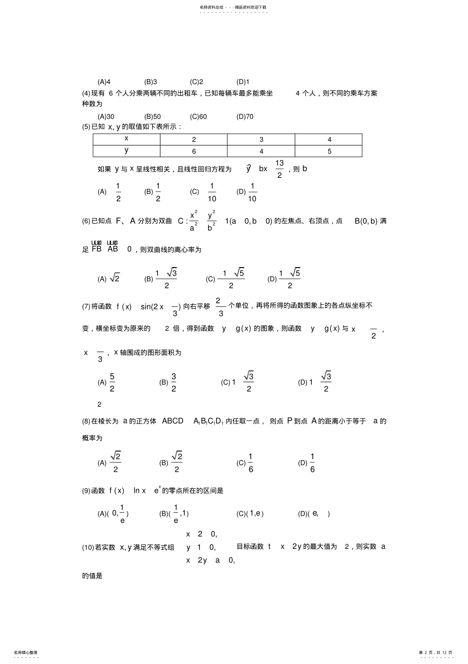 2022年山东省聊城市高三二模 2.pdf_第2页