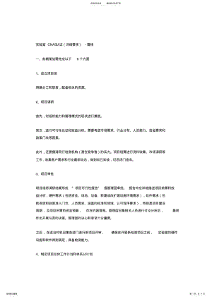 2022年实验室CNAS认证 .pdf