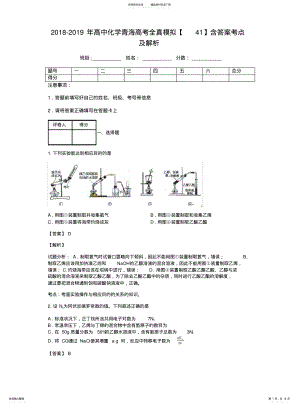 2022年高中化学青海高考全真模拟含答案考点及解析 .pdf