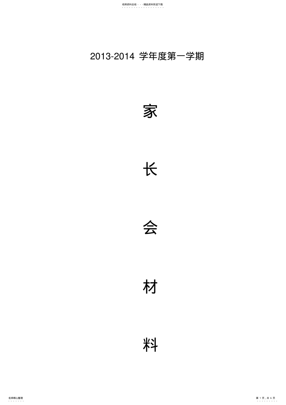 2022年完整word版,小学三年级期中家长会发言稿 .pdf_第1页