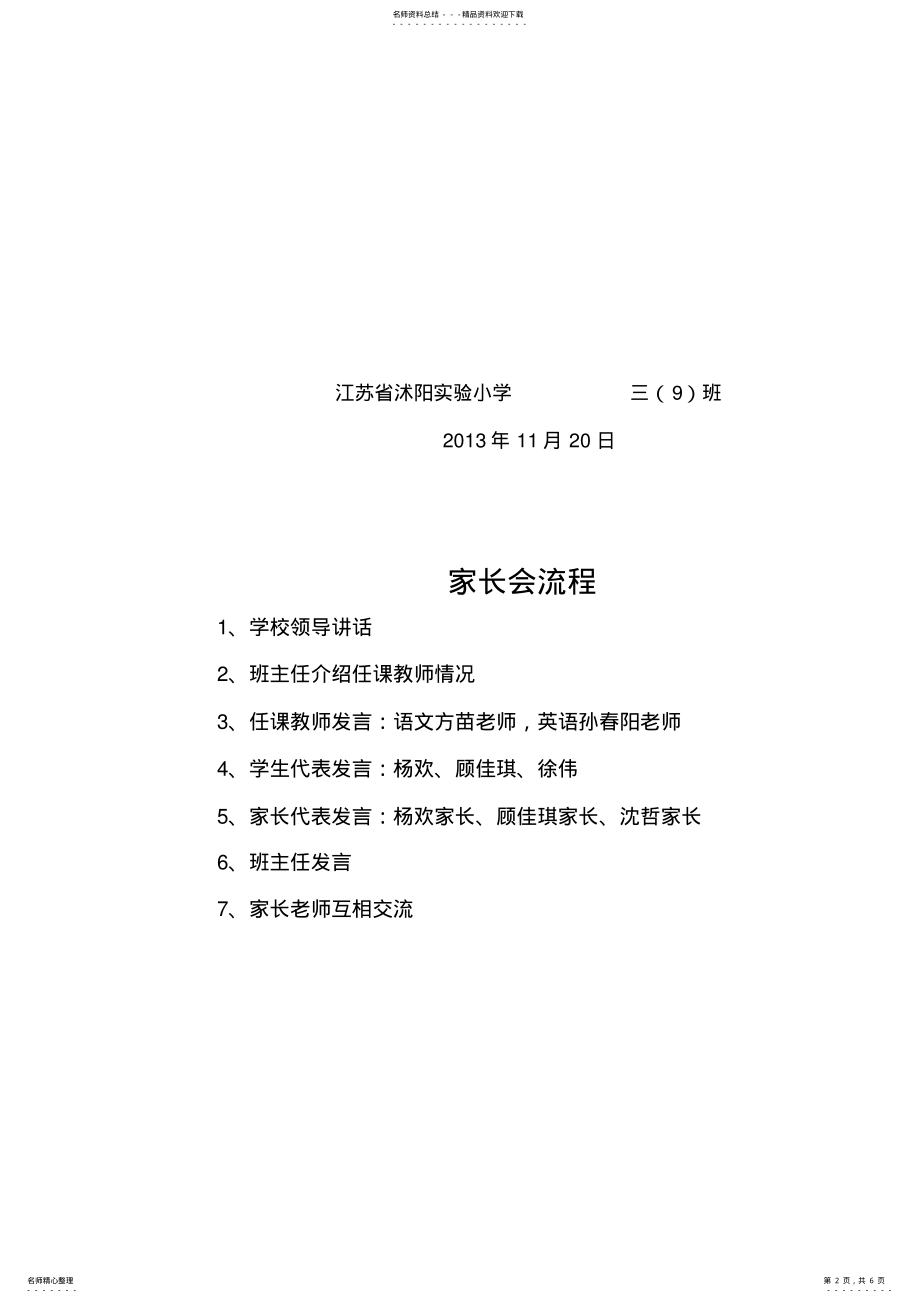 2022年完整word版,小学三年级期中家长会发言稿 .pdf_第2页