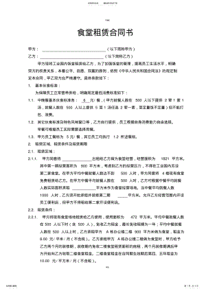 2022年食堂租赁合同书 .pdf