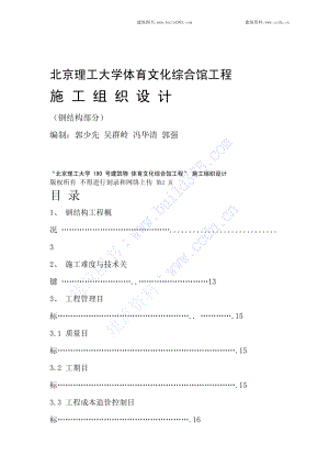 体育文化馆钢结构施工组织设计.pdf