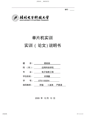 2022年密码锁 .pdf