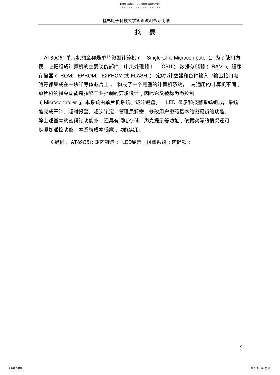 2022年密码锁 .pdf_第2页